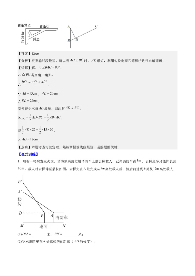 第十七章勾股定理（知识归纳+题型突破）（教师版）_初中数学_八年级数学下册（人教版）_知识点汇总-U105_2024版