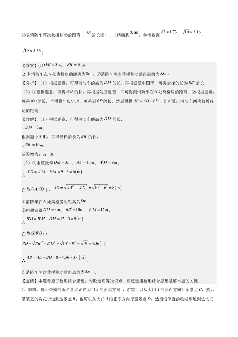 第十七章勾股定理（知识归纳+题型突破）（教师版）_初中数学_八年级数学下册（人教版）_知识点汇总-U105_2024版