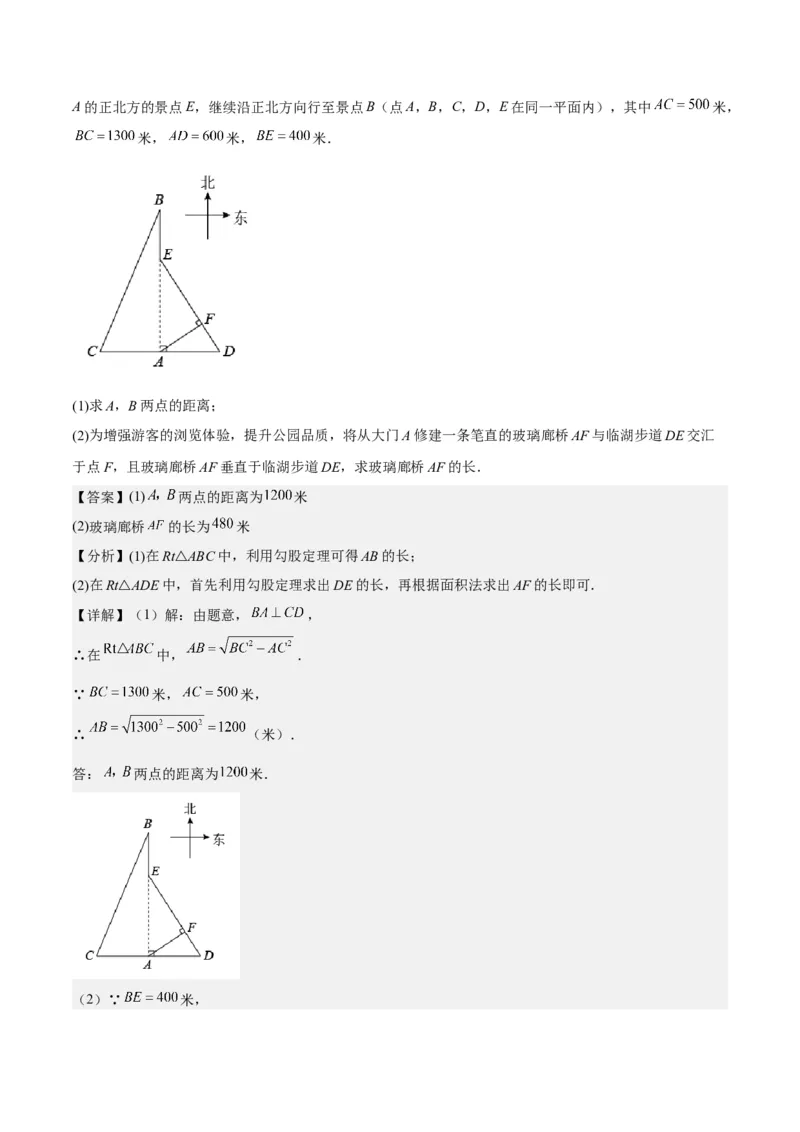 第十七章勾股定理（知识归纳+题型突破）（教师版）_初中数学_八年级数学下册（人教版）_知识点汇总-U105_2024版