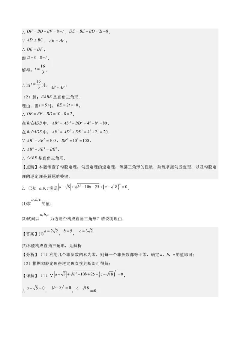 第十七章勾股定理（知识归纳+题型突破）（教师版）_初中数学_八年级数学下册（人教版）_知识点汇总-U105_2024版