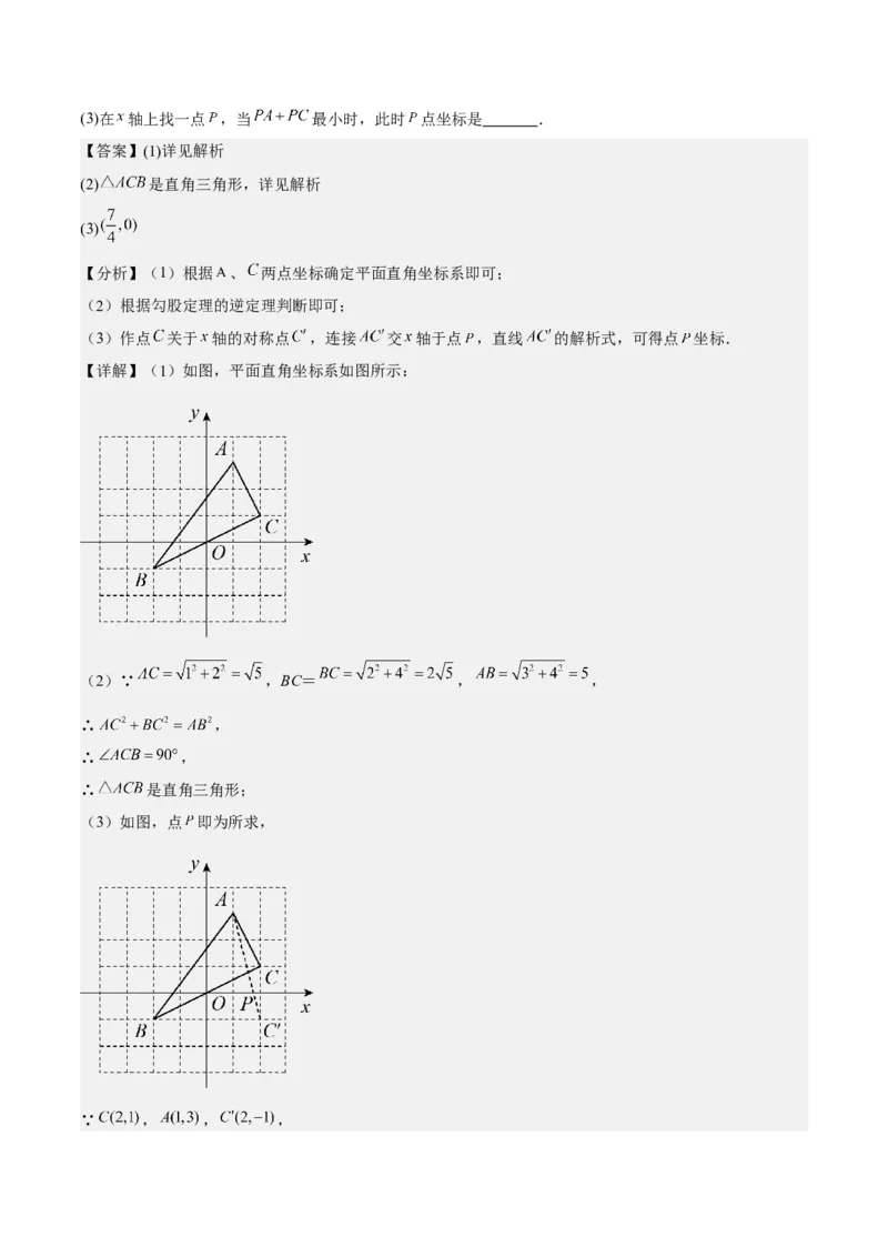 第十七章勾股定理（知识归纳+题型突破）（教师版）_初中数学_八年级数学下册（人教版）_知识点汇总-U105_2024版