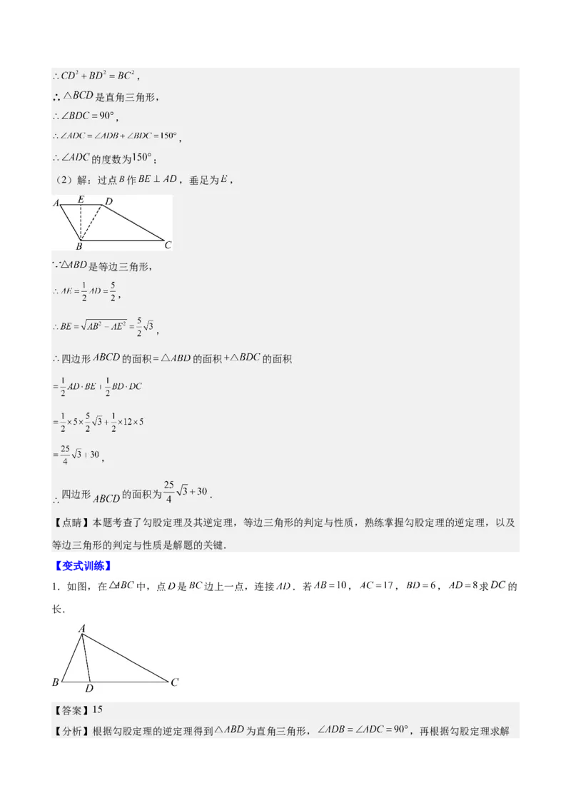 第十七章勾股定理（知识归纳+题型突破）（教师版）_初中数学_八年级数学下册（人教版）_知识点汇总-U105_2024版