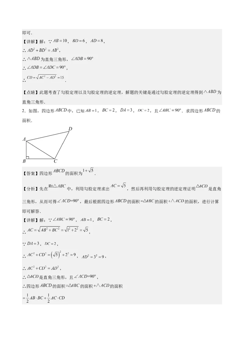 第十七章勾股定理（知识归纳+题型突破）（教师版）_初中数学_八年级数学下册（人教版）_知识点汇总-U105_2024版