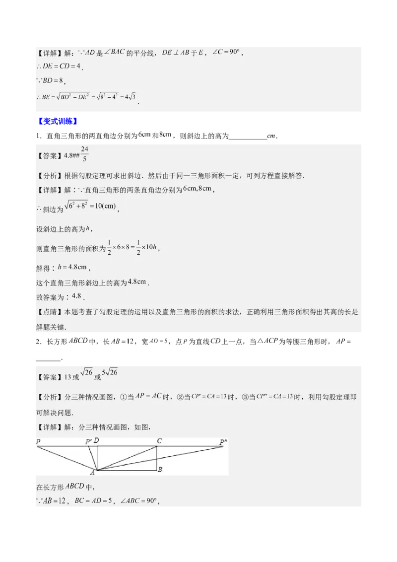 第十七章勾股定理（知识归纳+题型突破）（教师版）_初中数学_八年级数学下册（人教版）_知识点汇总-U105_2024版