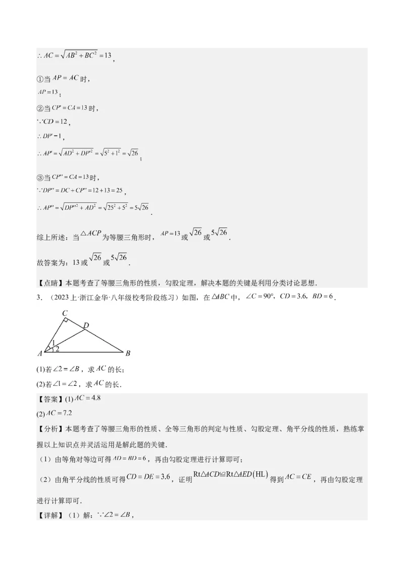第十七章勾股定理（知识归纳+题型突破）（教师版）_初中数学_八年级数学下册（人教版）_知识点汇总-U105_2024版
