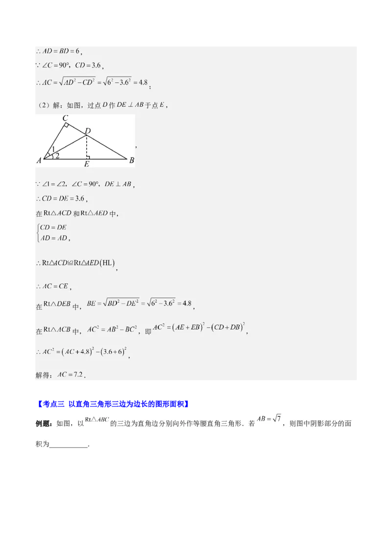 第十七章勾股定理（知识归纳+题型突破）（教师版）_初中数学_八年级数学下册（人教版）_知识点汇总-U105_2024版