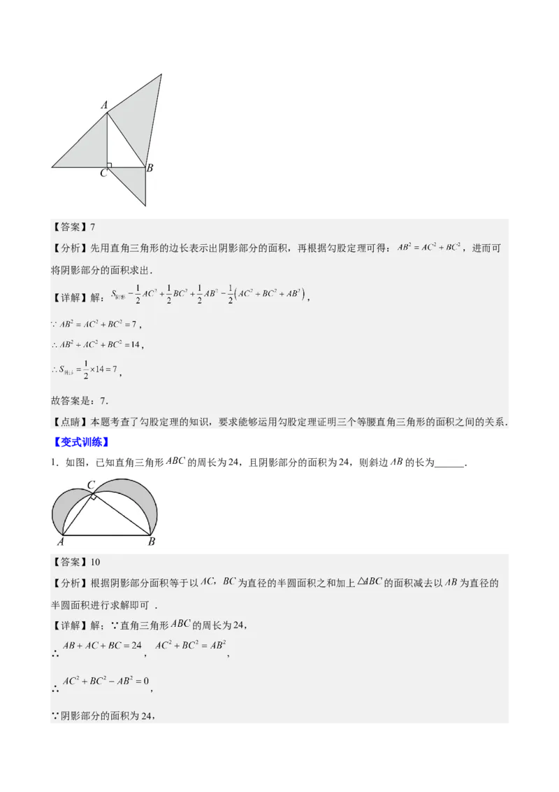 第十七章勾股定理（知识归纳+题型突破）（教师版）_初中数学_八年级数学下册（人教版）_知识点汇总-U105_2024版