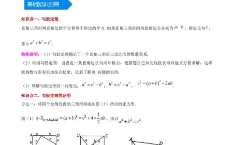 第十七章勾股定理（知识归纳+题型突破）（教师版）_初中数学_八年级数学下册（人教版）_知识点汇总-U105_2024版