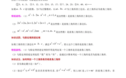 第十七章勾股定理（知识归纳+题型突破）（教师版）_初中数学_八年级数学下册（人教版）_知识点汇总-U105_2024版