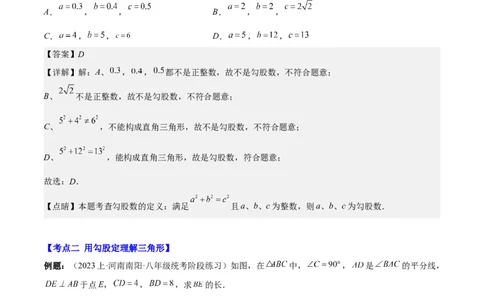 第十七章勾股定理（知识归纳+题型突破）（教师版）_初中数学_八年级数学下册（人教版）_知识点汇总-U105_2024版