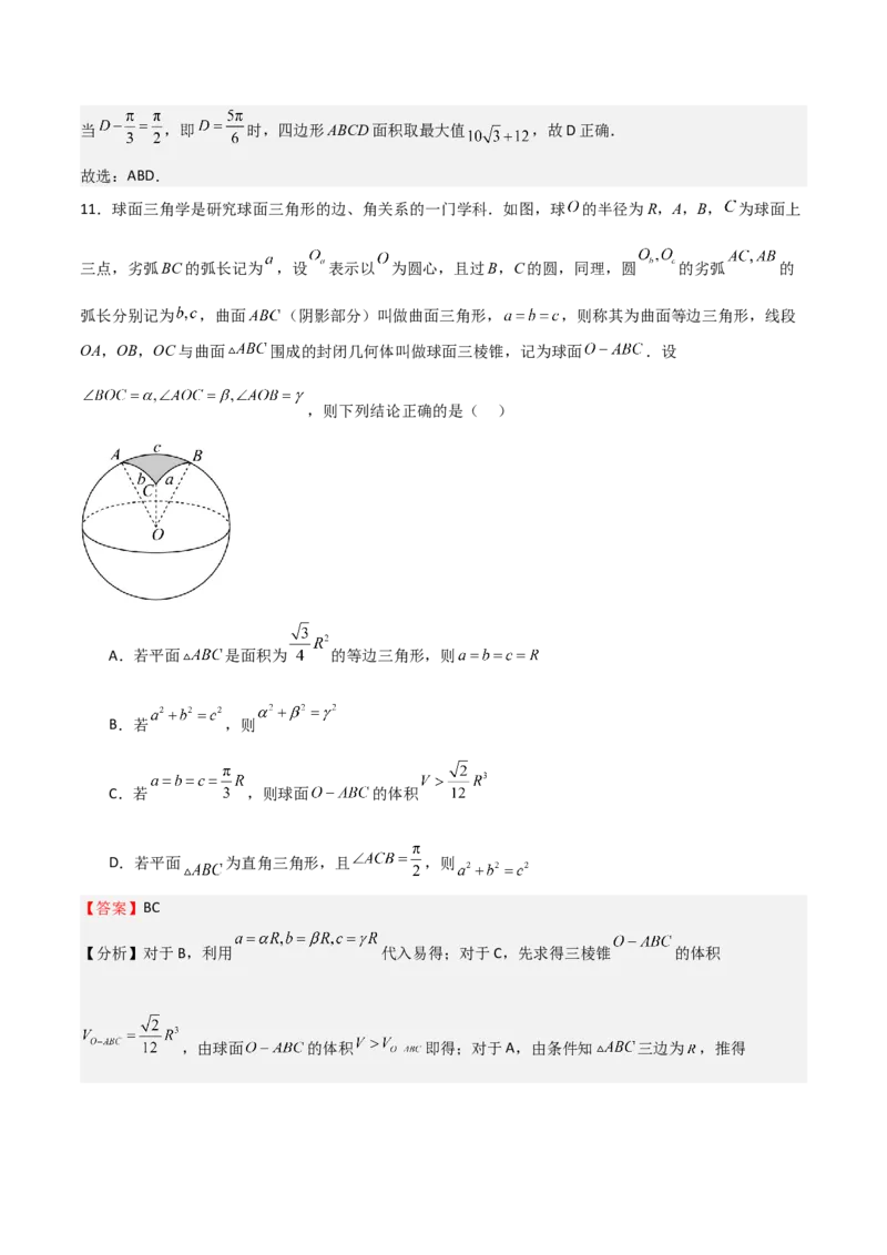 高考仿真重难点训练06解三角形（解析版）_2.2025数学总复习_2025年新高考资料_一轮复习_2025年高考数学一轮复习《重难点题型与知识梳理&bull;高分突破》（新高考专用）