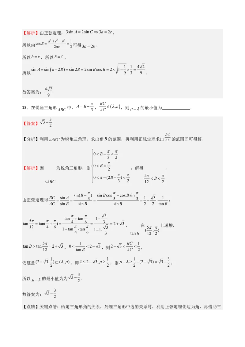 高考仿真重难点训练06解三角形（解析版）_2.2025数学总复习_2025年新高考资料_一轮复习_2025年高考数学一轮复习《重难点题型与知识梳理&bull;高分突破》（新高考专用）