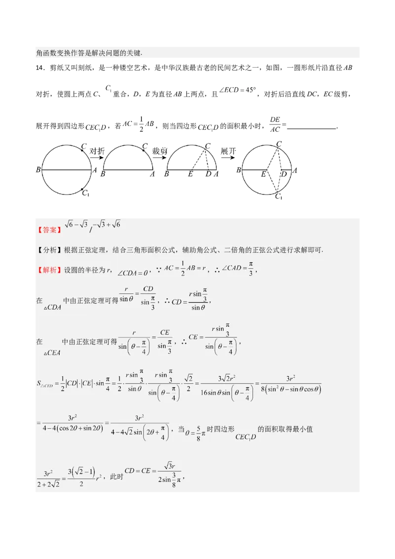 高考仿真重难点训练06解三角形（解析版）_2.2025数学总复习_2025年新高考资料_一轮复习_2025年高考数学一轮复习《重难点题型与知识梳理&bull;高分突破》（新高考专用）
