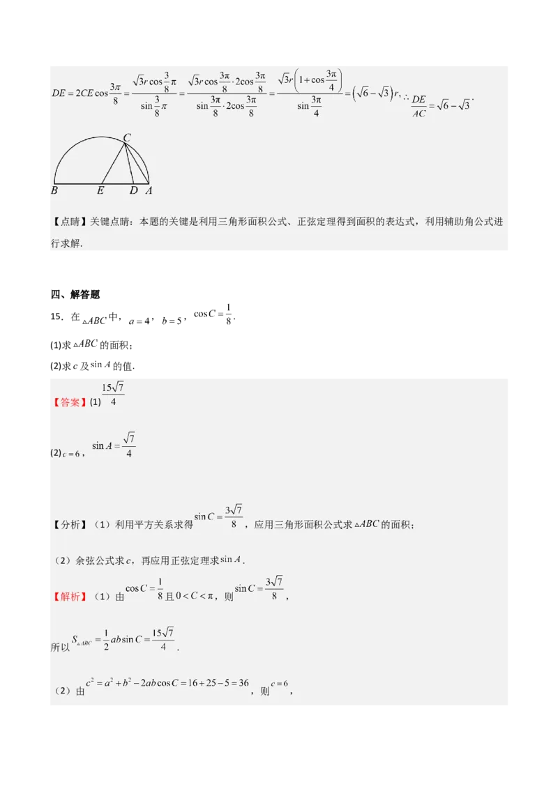 高考仿真重难点训练06解三角形（解析版）_2.2025数学总复习_2025年新高考资料_一轮复习_2025年高考数学一轮复习《重难点题型与知识梳理&bull;高分突破》（新高考专用）