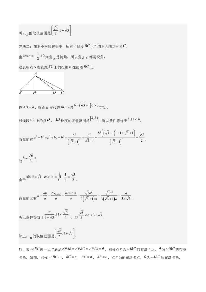 高考仿真重难点训练06解三角形（解析版）_2.2025数学总复习_2025年新高考资料_一轮复习_2025年高考数学一轮复习《重难点题型与知识梳理&bull;高分突破》（新高考专用）