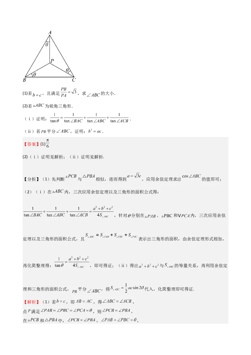 高考仿真重难点训练06解三角形（解析版）_2.2025数学总复习_2025年新高考资料_一轮复习_2025年高考数学一轮复习《重难点题型与知识梳理&bull;高分突破》（新高考专用）