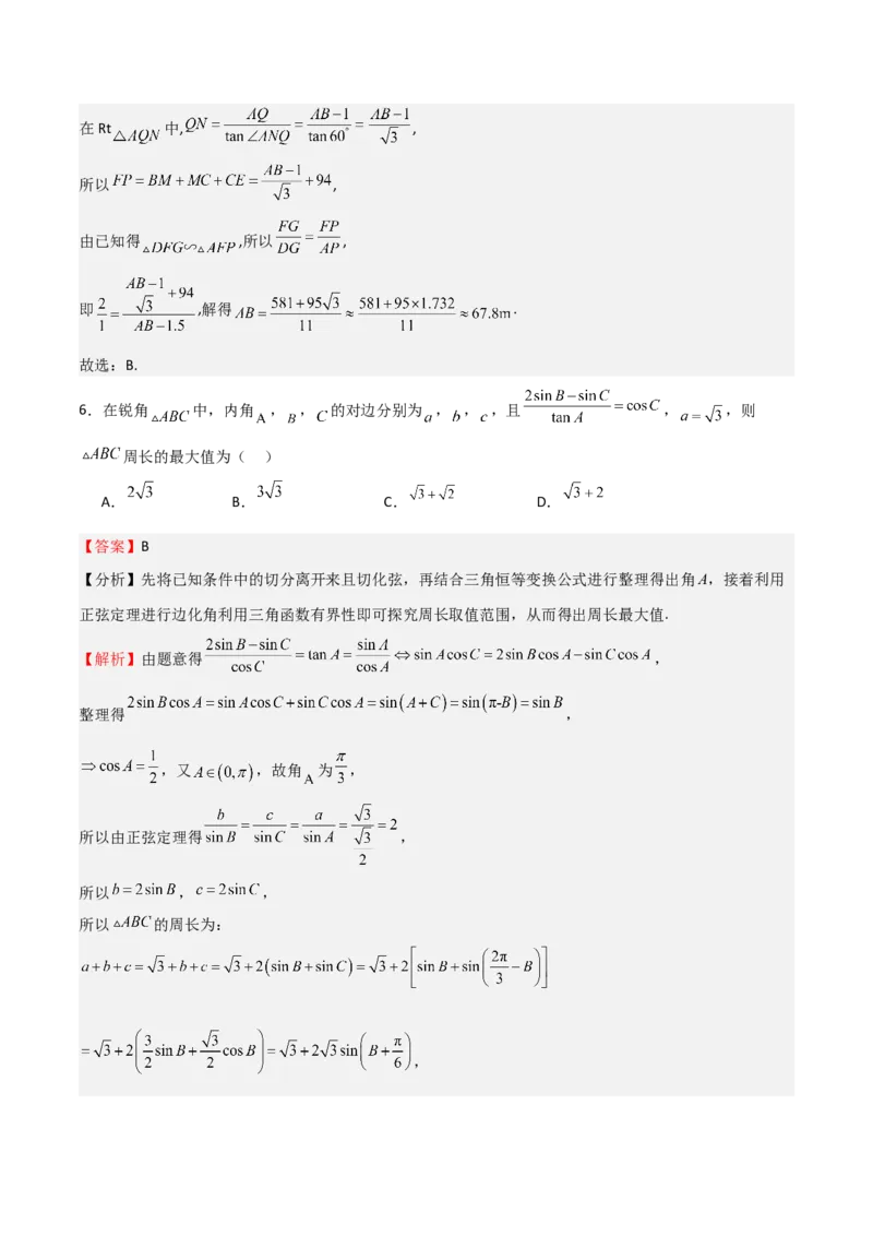 高考仿真重难点训练06解三角形（解析版）_2.2025数学总复习_2025年新高考资料_一轮复习_2025年高考数学一轮复习《重难点题型与知识梳理&bull;高分突破》（新高考专用）