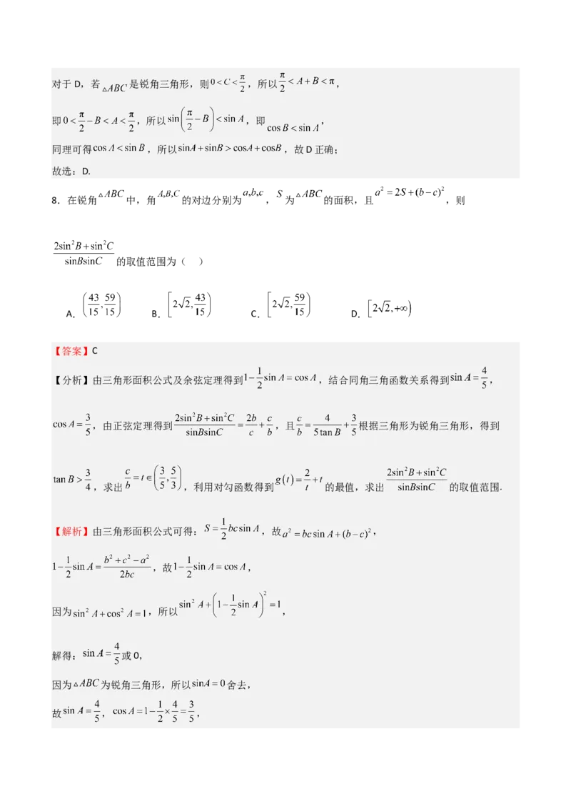 高考仿真重难点训练06解三角形（解析版）_2.2025数学总复习_2025年新高考资料_一轮复习_2025年高考数学一轮复习《重难点题型与知识梳理&bull;高分突破》（新高考专用）