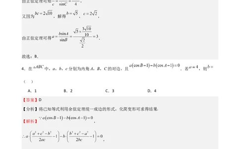 高考仿真重难点训练06解三角形（解析版）_2.2025数学总复习_2025年新高考资料_一轮复习_2025年高考数学一轮复习《重难点题型与知识梳理&bull;高分突破》（新高考专用）