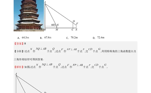 高考仿真重难点训练06解三角形（解析版）_2.2025数学总复习_2025年新高考资料_一轮复习_2025年高考数学一轮复习《重难点题型与知识梳理&bull;高分突破》（新高考专用）