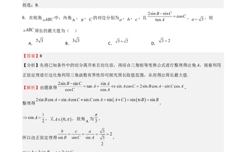 高考仿真重难点训练06解三角形（解析版）_2.2025数学总复习_2025年新高考资料_一轮复习_2025年高考数学一轮复习《重难点题型与知识梳理&bull;高分突破》（新高考专用）