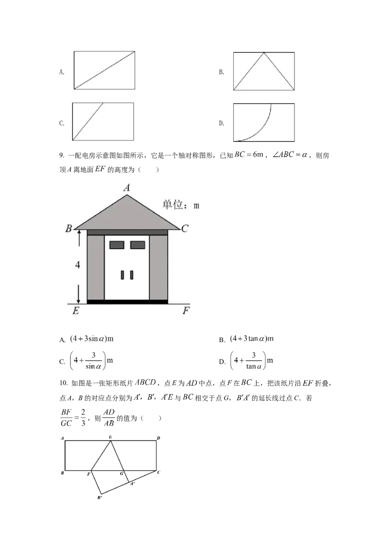 精品解析：2022年浙江省金华市中考数学真题（原卷版）_初中数学_九年级数学下册（人教版）_全国各地数学中考真题_2022年全国中考数学真题145份