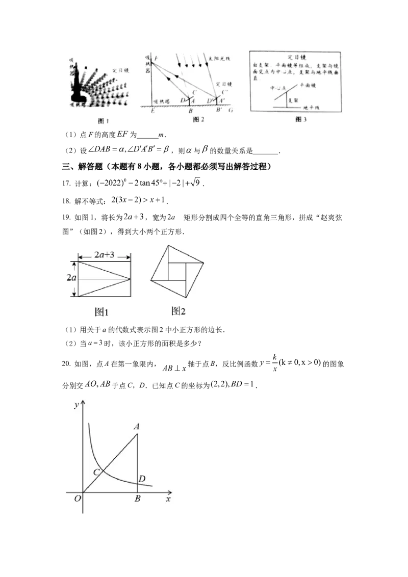 精品解析：2022年浙江省金华市中考数学真题（原卷版）_初中数学_九年级数学下册（人教版）_全国各地数学中考真题_2022年全国中考数学真题145份