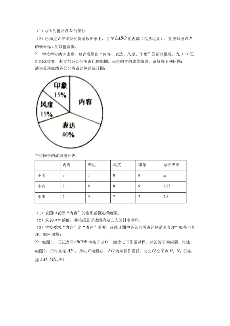 精品解析：2022年浙江省金华市中考数学真题（原卷版）_初中数学_九年级数学下册（人教版）_全国各地数学中考真题_2022年全国中考数学真题145份