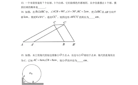 精品解析：2022年浙江省金华市中考数学真题（原卷版）_初中数学_九年级数学下册（人教版）_全国各地数学中考真题_2022年全国中考数学真题145份