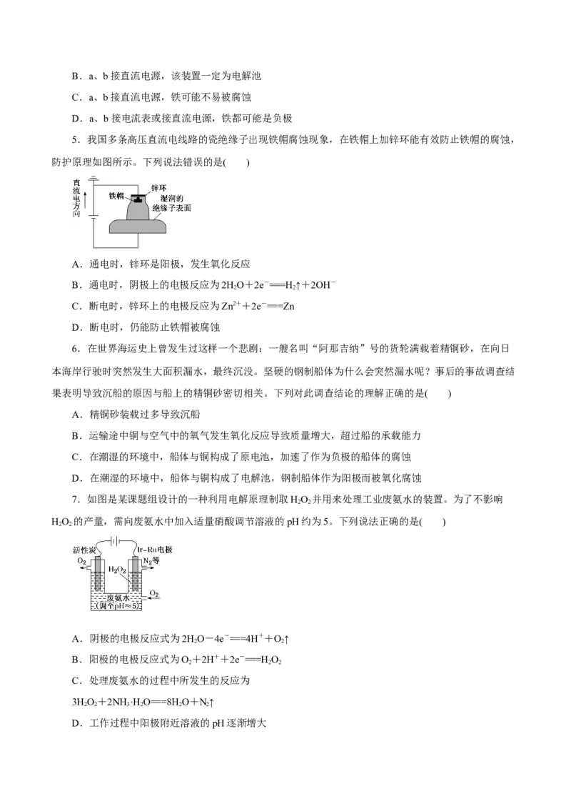 第17讲电解池金属的腐蚀与防护（练）原卷版_05高考化学_新高考复习资料_2022年新高考资料_2022年高考化学一轮复习讲练测（新教材新高考）