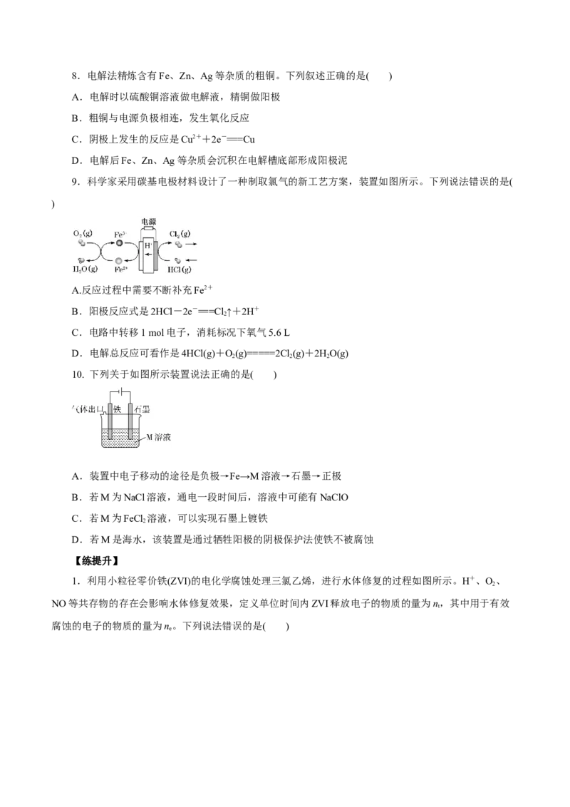 第17讲电解池金属的腐蚀与防护（练）原卷版_05高考化学_新高考复习资料_2022年新高考资料_2022年高考化学一轮复习讲练测（新教材新高考）