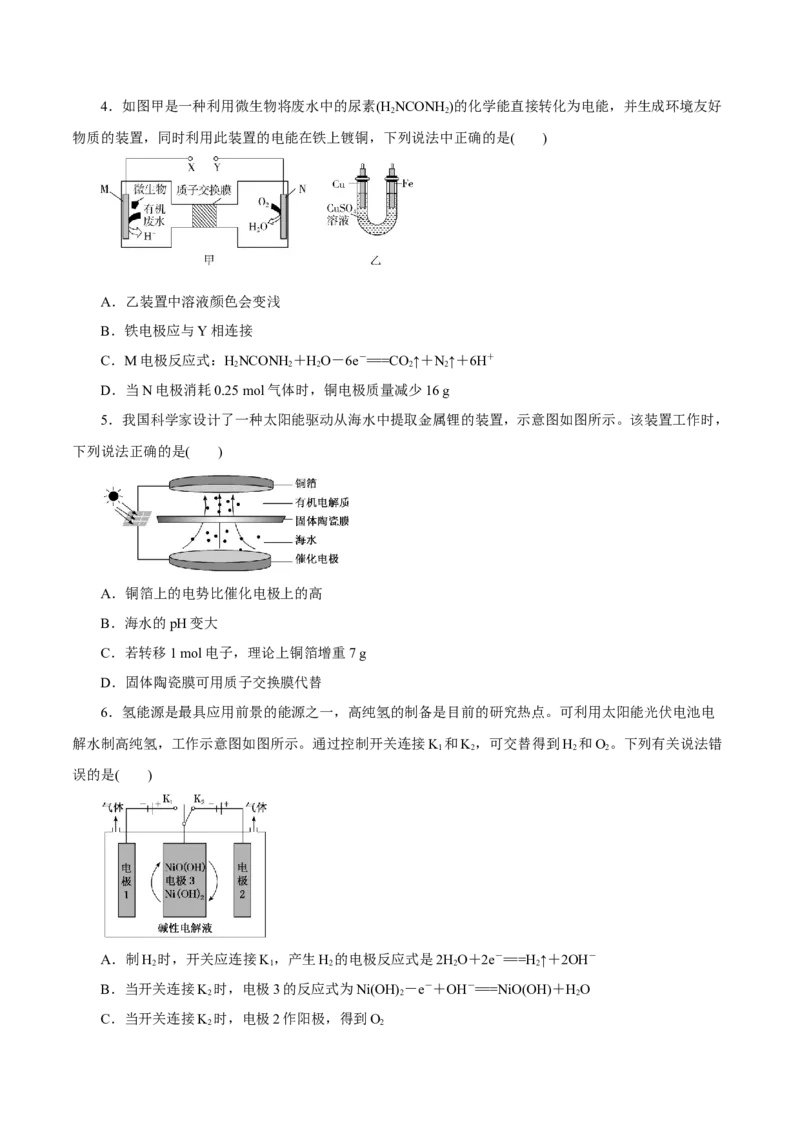 第17讲电解池金属的腐蚀与防护（练）原卷版_05高考化学_新高考复习资料_2022年新高考资料_2022年高考化学一轮复习讲练测（新教材新高考）