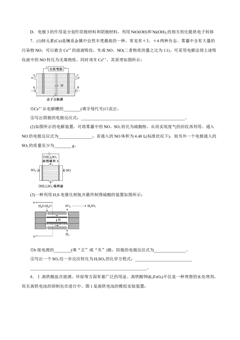 第17讲电解池金属的腐蚀与防护（练）原卷版_05高考化学_新高考复习资料_2022年新高考资料_2022年高考化学一轮复习讲练测（新教材新高考）