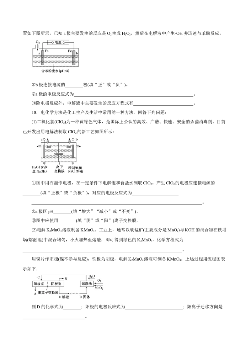 第17讲电解池金属的腐蚀与防护（练）原卷版_05高考化学_新高考复习资料_2022年新高考资料_2022年高考化学一轮复习讲练测（新教材新高考）