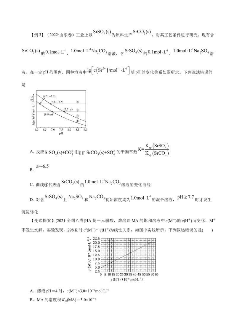 第24讲沉淀溶解平衡（讲）-2023年高考化学一轮复习讲练测（原卷版）_05高考化学_新高考复习资料_2023年新高考资料_一轮复习_2023年高考化学一轮复习讲练测（新教材新高考）