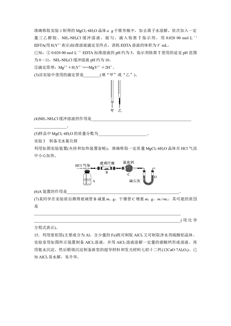 第4章第17练　铝、镁及其化合物_05高考化学_2024年新高考资料_1.2024一轮复习_2024年高考化学一轮复习讲义（新人教新高考版）_学生版在此文件夹_一轮复习71练