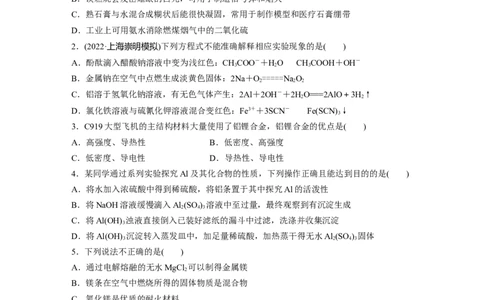 第4章第17练　铝、镁及其化合物_05高考化学_2024年新高考资料_1.2024一轮复习_2024年高考化学一轮复习讲义（新人教新高考版）_学生版在此文件夹_一轮复习71练