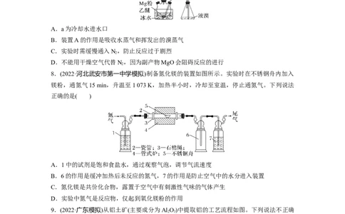 第4章第17练　铝、镁及其化合物_05高考化学_2024年新高考资料_1.2024一轮复习_2024年高考化学一轮复习讲义（新人教新高考版）_学生版在此文件夹_一轮复习71练