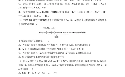 第4章第17练　铝、镁及其化合物_05高考化学_2024年新高考资料_1.2024一轮复习_2024年高考化学一轮复习讲义（新人教新高考版）_学生版在此文件夹_一轮复习71练