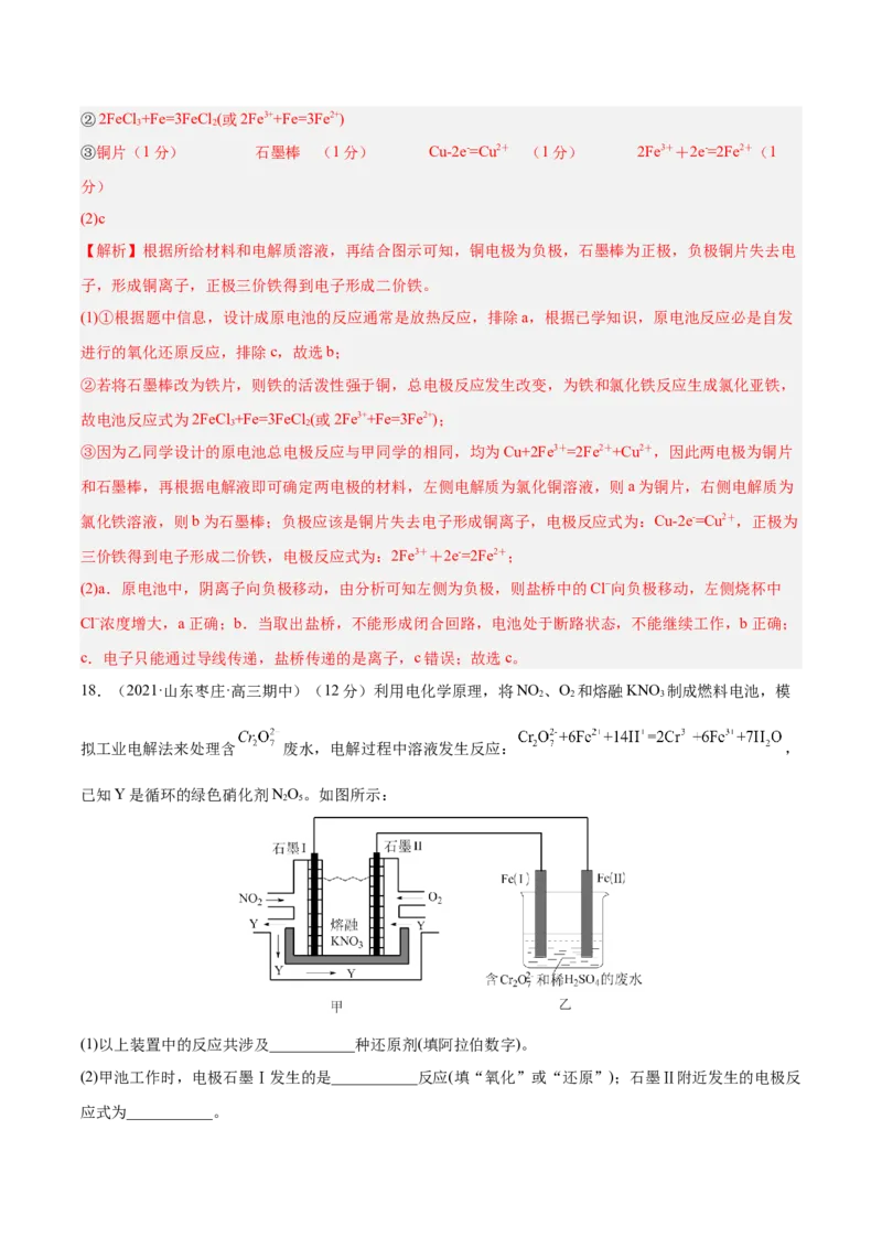 第六章化学反应与能量（测）-2023年高考化学一轮复习讲练测（全国通用）（解析版）_05高考化学_通用版（老高考）复习资料_2023年复习资料_一轮复习