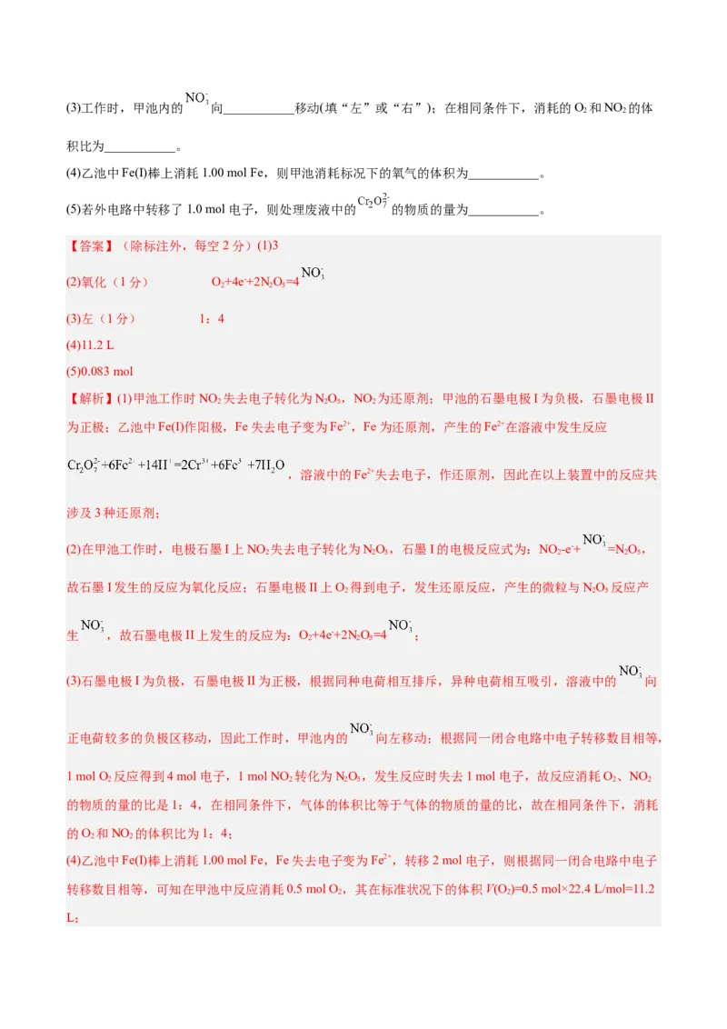 第六章化学反应与能量（测）-2023年高考化学一轮复习讲练测（全国通用）（解析版）_05高考化学_通用版（老高考）复习资料_2023年复习资料_一轮复习