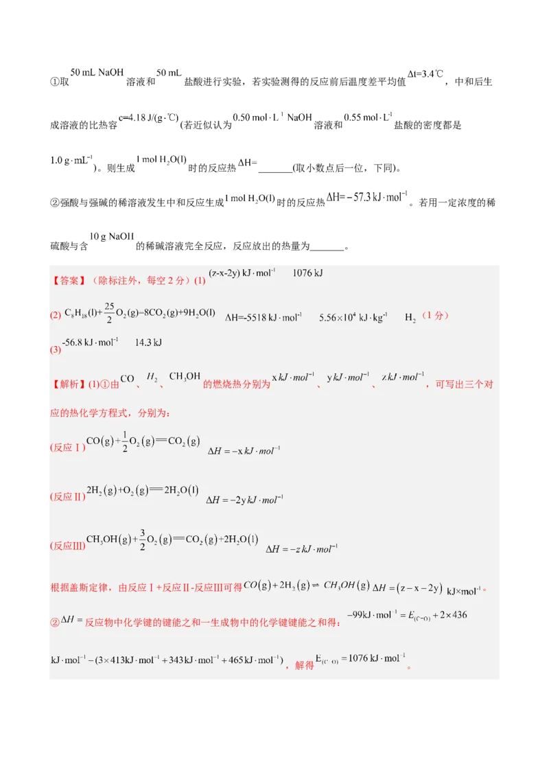 第六章化学反应与能量（测）-2023年高考化学一轮复习讲练测（全国通用）（解析版）_05高考化学_通用版（老高考）复习资料_2023年复习资料_一轮复习