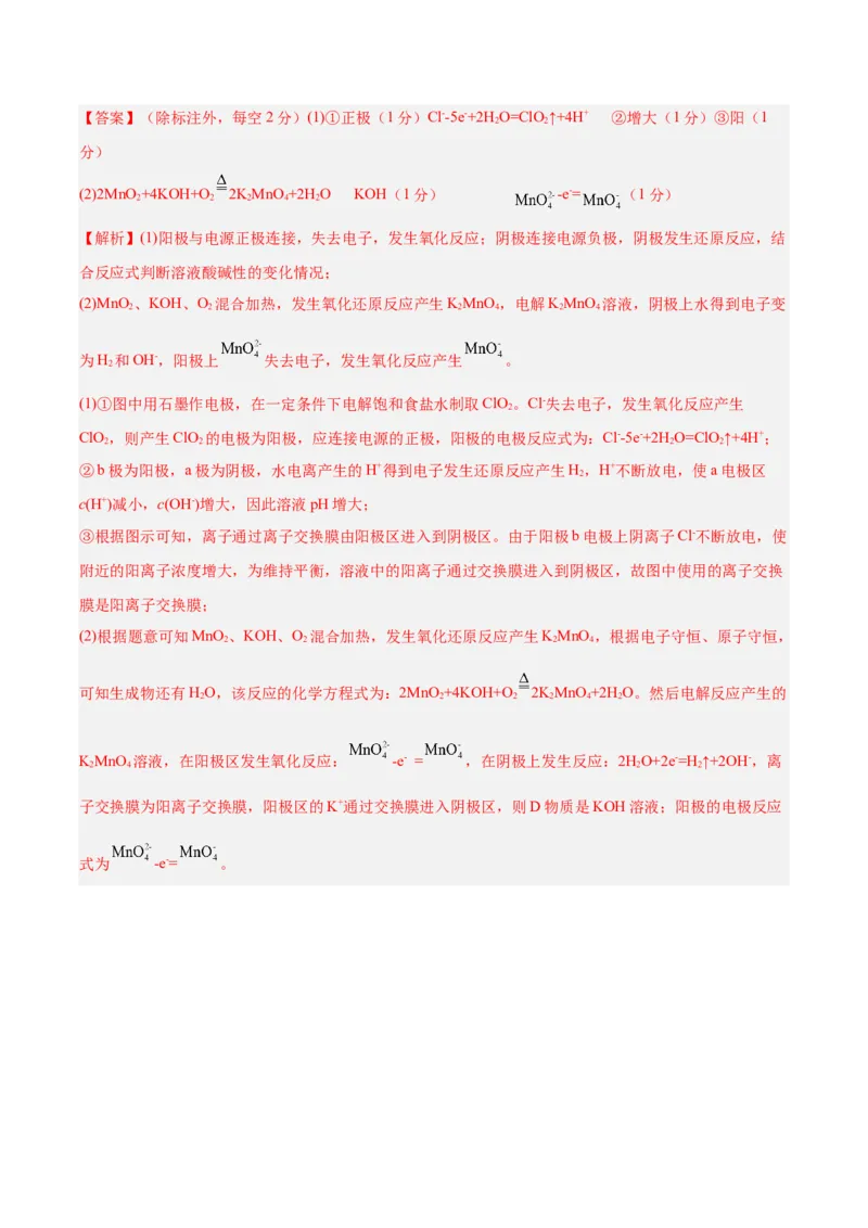 第六章化学反应与能量（测）-2023年高考化学一轮复习讲练测（全国通用）（解析版）_05高考化学_通用版（老高考）复习资料_2023年复习资料_一轮复习