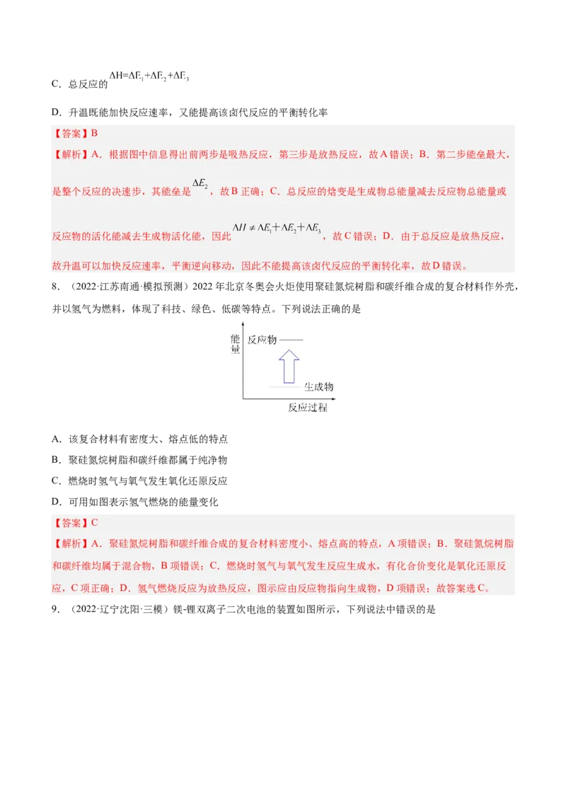 第六章化学反应与能量（测）-2023年高考化学一轮复习讲练测（全国通用）（解析版）_05高考化学_通用版（老高考）复习资料_2023年复习资料_一轮复习