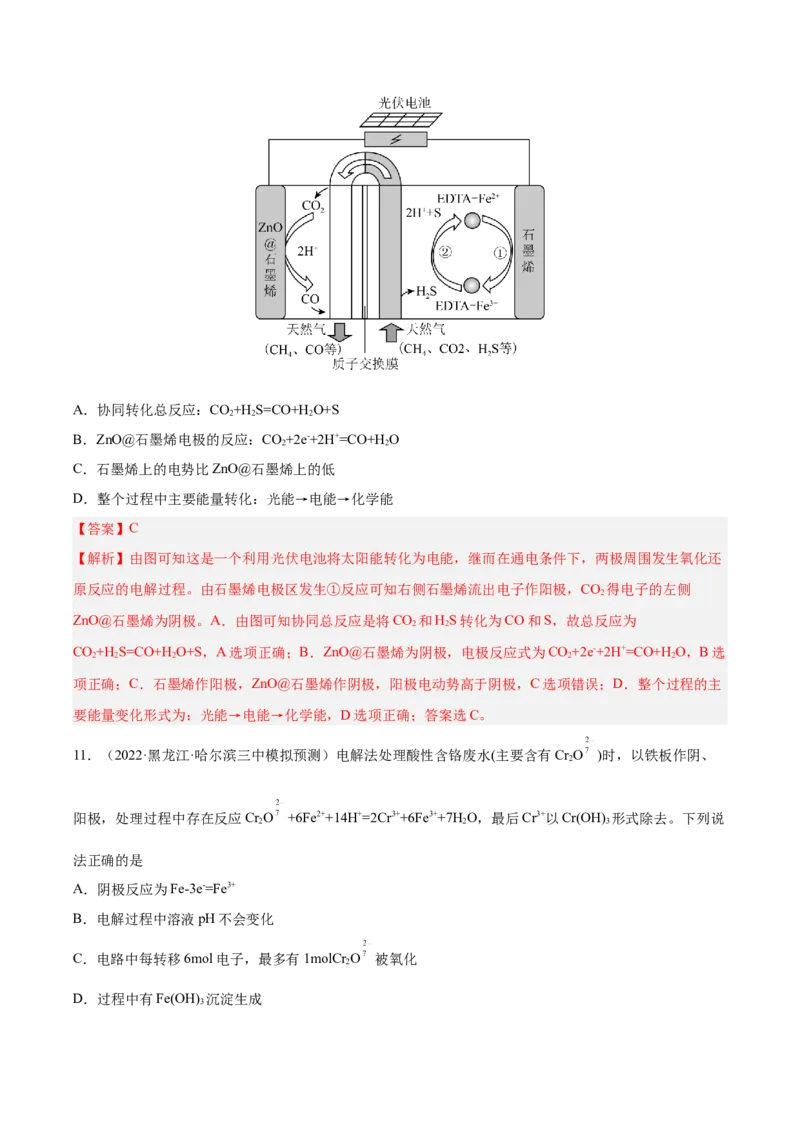 第六章化学反应与能量（测）-2023年高考化学一轮复习讲练测（全国通用）（解析版）_05高考化学_通用版（老高考）复习资料_2023年复习资料_一轮复习