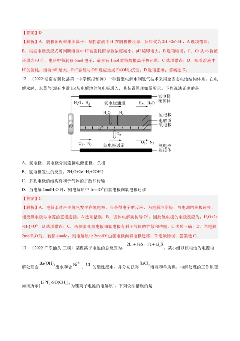 第六章化学反应与能量（测）-2023年高考化学一轮复习讲练测（全国通用）（解析版）_05高考化学_通用版（老高考）复习资料_2023年复习资料_一轮复习