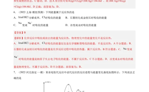 第六章化学反应与能量（测）-2023年高考化学一轮复习讲练测（全国通用）（解析版）_05高考化学_通用版（老高考）复习资料_2023年复习资料_一轮复习