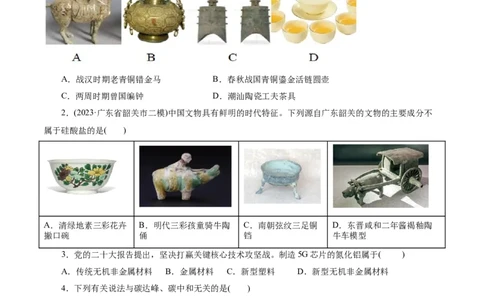 考点12硅及其无机非金属材料(好题冲关)(原卷版)_05高考化学_通用版（老高考）复习资料_2024年复习资料_完备战2024年高考化学一轮复习考点帮（全国通用）