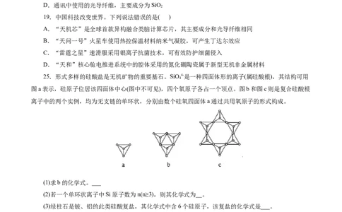 考点12硅及其无机非金属材料(好题冲关)(原卷版)_05高考化学_通用版（老高考）复习资料_2024年复习资料_完备战2024年高考化学一轮复习考点帮（全国通用）