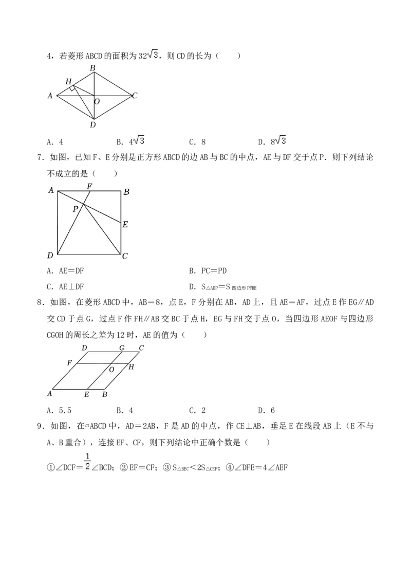 第十八章四边形达标检测-（人教版）（原卷版）_初中数学_八年级数学下册（人教版）_单元测试